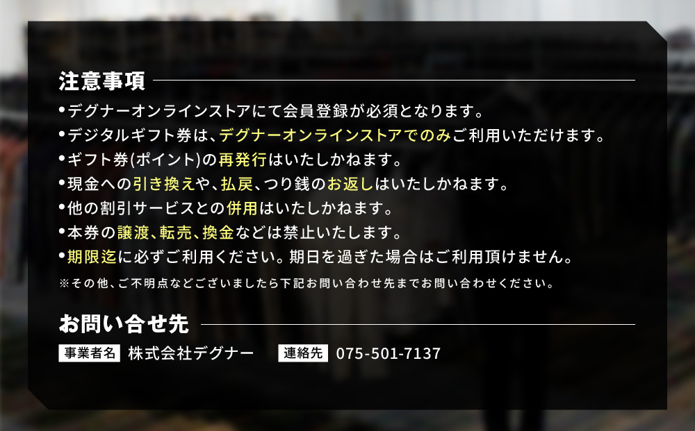 【デグナー】ふるさと納税限定 後から選べる！ デジタルギフト券 3,000円分［ 京都 バイク 革製品 ブランド 電子チケット 券 人気 おすすめ ギフト券 チケット 革 レザー ツーリング ライダー バイカー バイクギア メーカー ギア パーツ 送料無料 ふるさと納税 ］