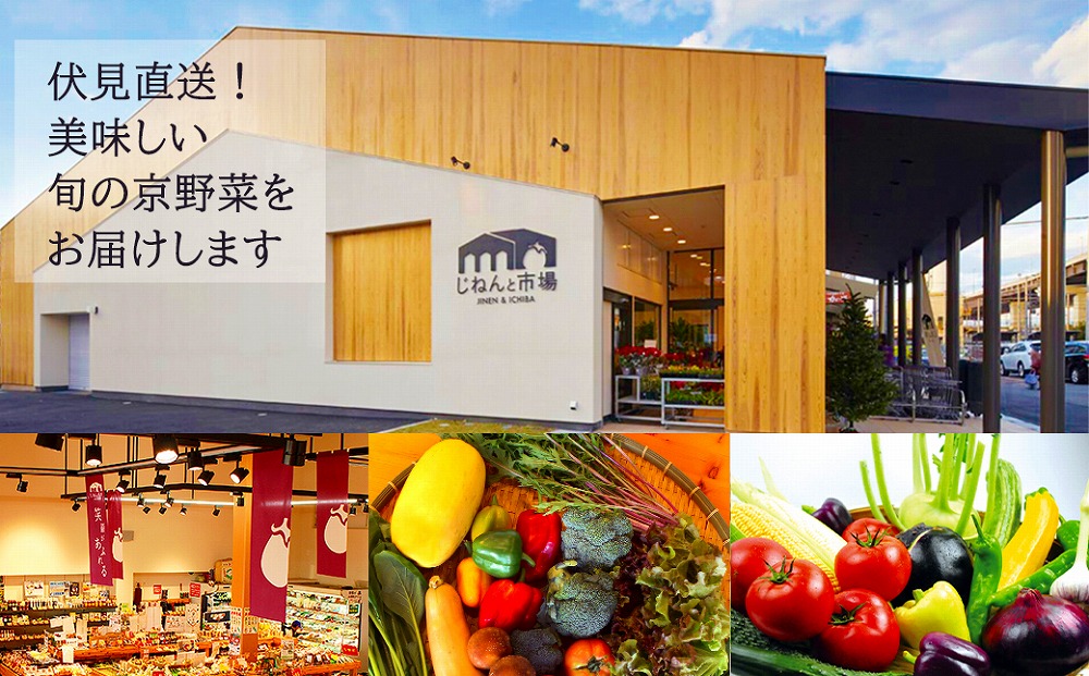 ãããããšåžå Žã京éèã»ãã6,000åã³ãŒã¹ïŒœ(京éœ/æ¬éè/çŸå³ãã/æ°é®®/äŒèŠçŽé)