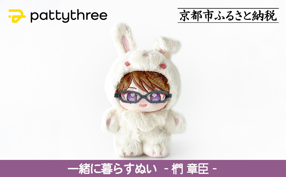 あんスタ 陣 佐賀美 陣 椚 章臣 いつぬい ぬいぐるみ あんスタ 陣&章臣