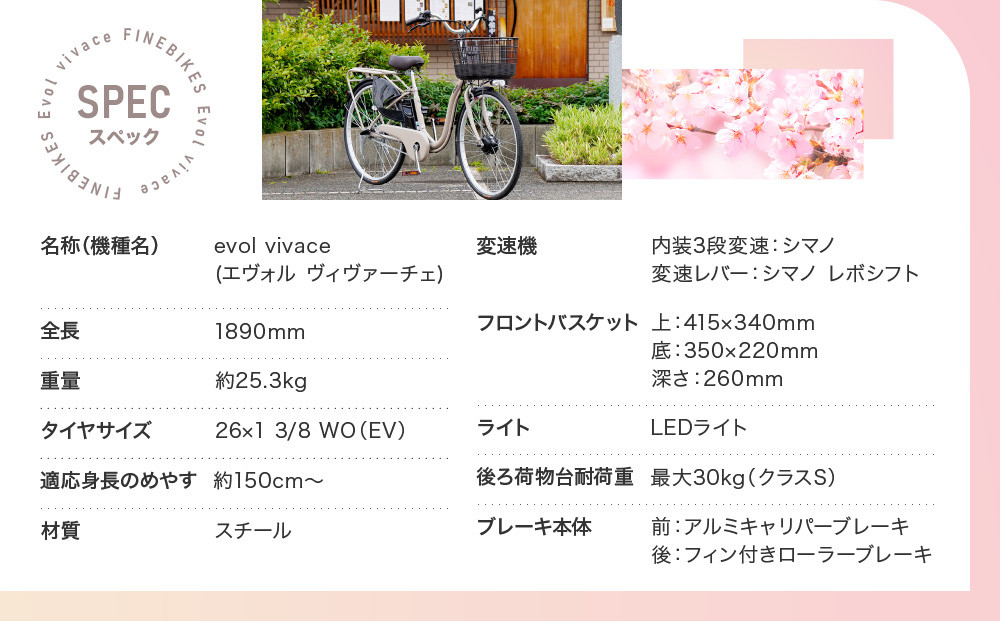 完成品でお届け！ 電動自転車 2025年モデル 3段変速 26インチ 自転車 人気 ［京都 メーカー 組立不要 すぐ乗れる 電動自転車 安全基準BAA付き LEDライト おすすめ 通勤 通学 スポーツ アウトドア ツーリング ブランド アサヒサイクル 送料無料 ふるさと納税 ］VIVACE-EVOL-EVV63A【マットモカベージュ】