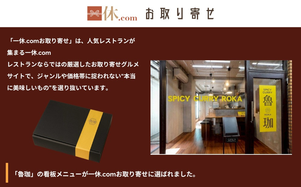 【SPICY CURRY 魯珈】チキンカレー 4食セット｜チキンカレー 行列店 人気セット［ 魯珈 スパイスカレー ミシュラン 有名店 看板メニューのチキンカレー レトルト 人気 おすすめ グルメ カレー 洋食 スパイス 簡単 時短 ギフト プレゼント お取り寄せ 通販 送料無料 ふるさと納税 ］