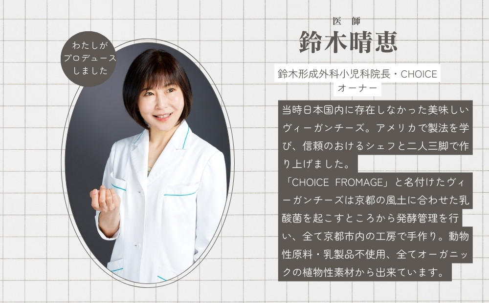 【ヴィーガン＆グルテンフリーカフェ『CHOICE』】チーズ《SMOKY / スモーキー》｜京都 アレルギー対応チーズ 乳製品不使用 [ グルテンフリー ヴィーガン 天然の原材料中心 手作りチーズ 人気 おすすめ スプレッドタイプ お取り寄せ 通販 ふるさと納税 ]