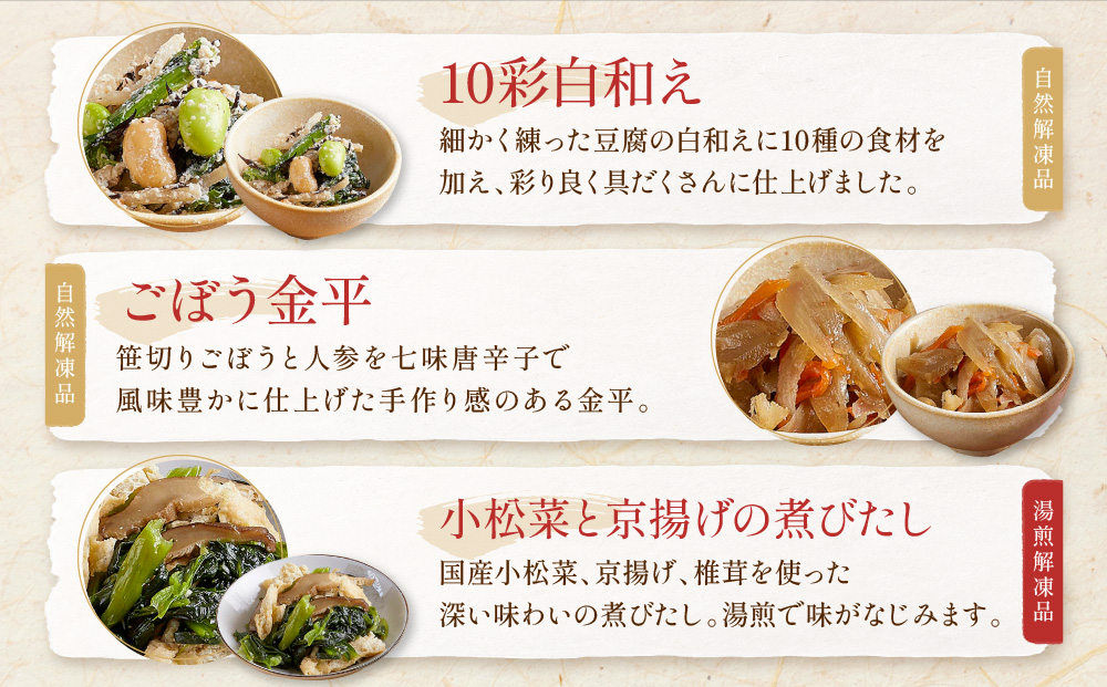 【京菜味のむら】惣菜10品セット(10種・10袋)［ 京都 京料理 おばんざい お惣菜 人気 おすすめ グルメ 惣菜 簡単 時短 お取り寄せ 通販 送料無料 ふるさと納税 ］