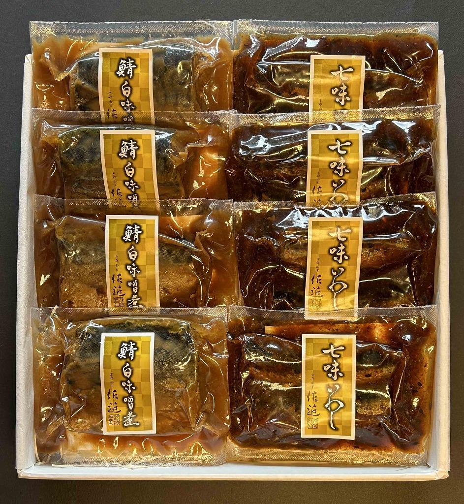 【京料理 佐近】佐近のおもたせ 煮魚セット（２種類×４パック）［ 京都 京料理 人気 おすすめ 老舗 グルメ ギフト プレゼント 贈答用 お取り寄せ ］