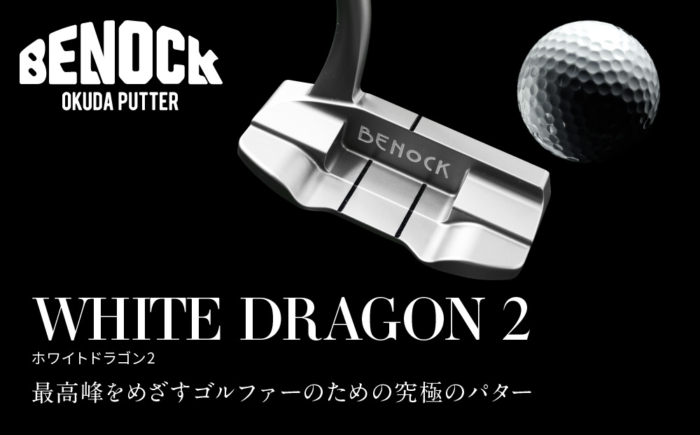[ベノック]WHITE DRAGON2(ホワイトドラゴン)[ゴルフ/パター]