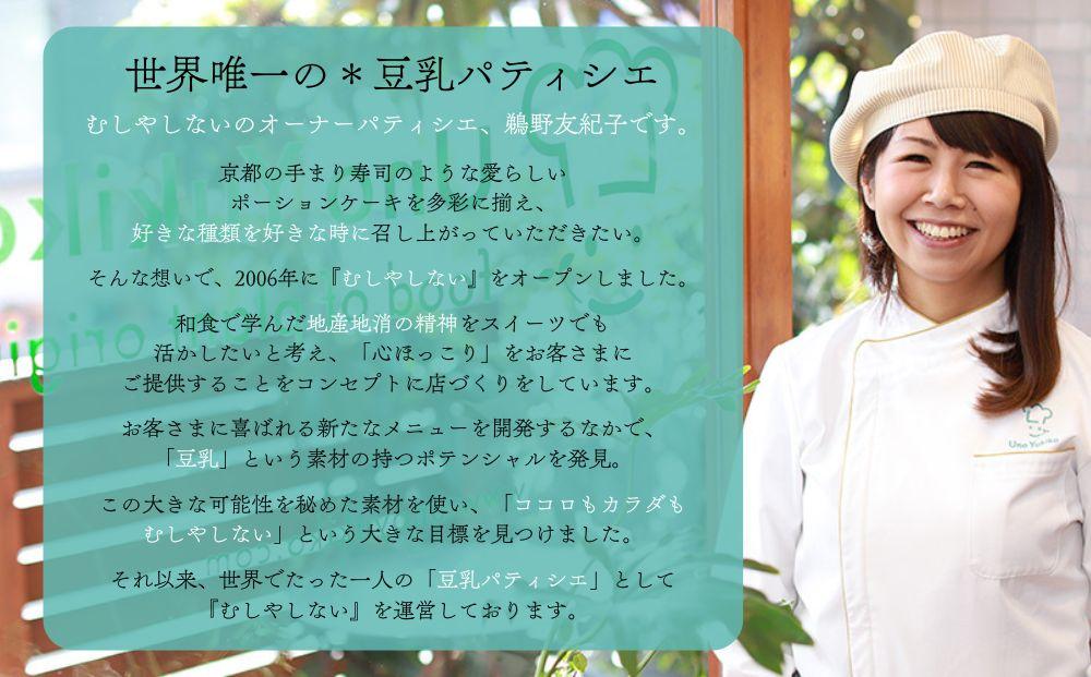 【むしやしない】京都精進花こふれ（15品入り）｜アレルギー対応スイーツ プティフール 人気スイーツ [ 一乗寺 グルテンフリー ヴィーガン スイーツ詰め合わせ おすすめ 洋菓子 和菓子 フルーツ ギフト プレゼント お取り寄せ 通販 送料無料 ふるさと納税 ]