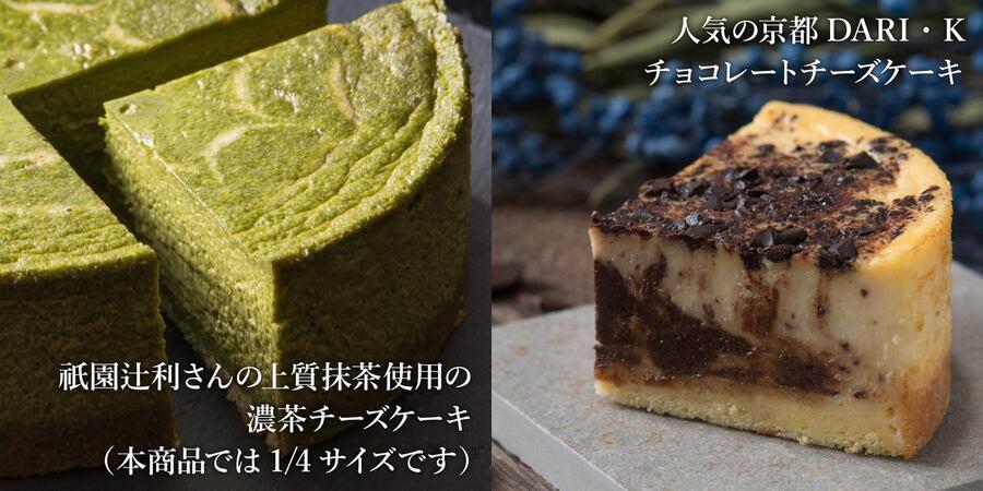 【ソラアオ】色んな味が楽しめる食べ比べセット（8個入り）（チーズケーキ）［ 京都  チーズケーキ専門店 スイーツ ケーキ 7種 人気 おすすめ 洋菓子 コラボ お取り寄せ 通販 送料無料 ふるさと納税 ］