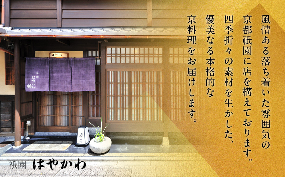 【祇園はやかわ謹製】おせち3段重 3～4人前｜京都 本格料亭 人気おせち［ 京都 祇園 料亭 おせち三段 3人 4人 京料理 グルメ 美食 人気 おすすめ 2027 正月 お祝い お取り寄せ 通販 送料無料 年内配送 ふるさと納税 ］