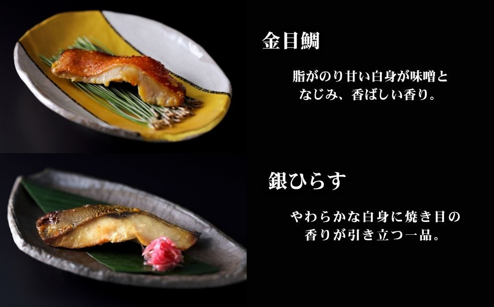【下鴨茶寮】料亭の西京焼き 6種12切 | 京都 老舗料亭 人気セット［ 魚 西京漬け 味噌漬け 個包装 人気 おすすめ グルメ 京料理 お惣菜 ご飯のお供 ギフト プレゼント お取り寄せ 通販 送料無料 ふるさと納税 ］