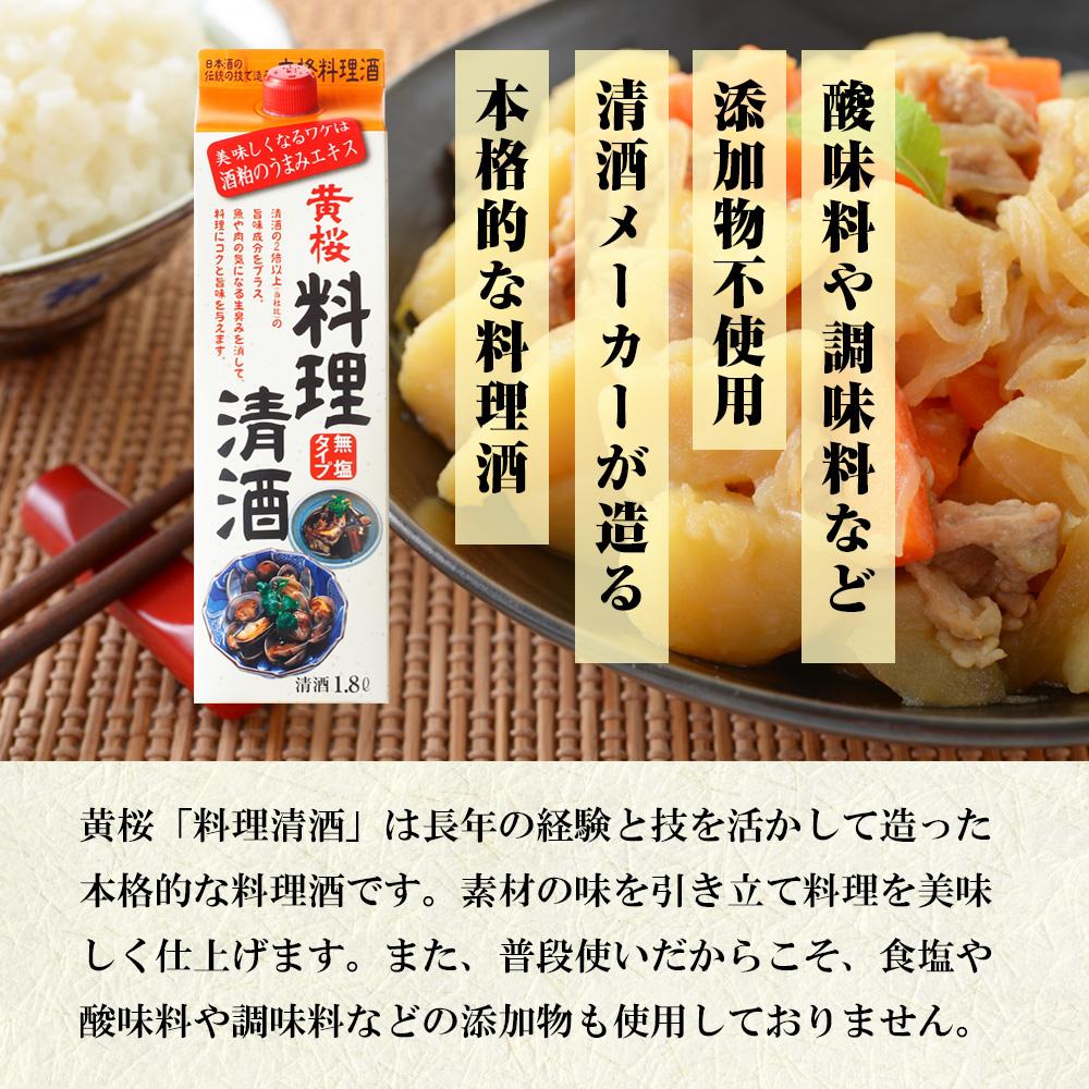 【黄桜】料理清酒 (1.8L×6本)［ キザクラ カッパ 京都 お酒 調味料 料理 消耗品 日常使い 料理酒 人気 おすすめ 定番 ギフト プレゼント 贈答 おいしい セット ご自宅用 お取り寄せ ふるさと納税  ］