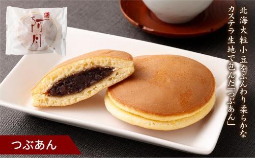 【京阿月】＜日本ギフト大賞2020「京都賞」受賞＞１５個入 阿月・栗阿月詰合せ［ 京都 スイーツ どら焼き おいしい 人気 おすすめ お取り寄せ お菓子 和菓子 ］