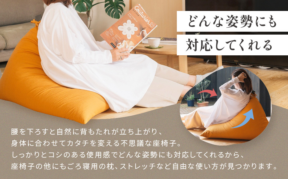 【大東寝具】～くつろぎのかたち～ 座・気まま ツムギクロス（レギュラーサイズ）【ビーズクッション座椅子】（カラー：山吹）［ 京都 寝具 老舗 クッション 人気 おすすめ くつろぎ 寝ごこち お取り寄せ 通販 送料無料 ふるさと納税 ］