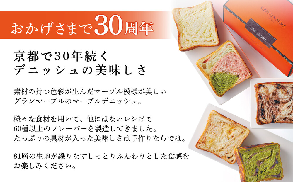 【 グランマーブル 】《お中元》マーブルデニッシュ3本セット(京都三色・プレステージ・祇園辻利抹茶あん)｜パン デニッシュパン デニッシュ食パン［ 京都 パン デニッシュ 食パン 人気 おすすめ ロングセラー おいしい ギフト プレゼント グルメ 食べ比べ 詰め合わせ セット お取り寄せ ］