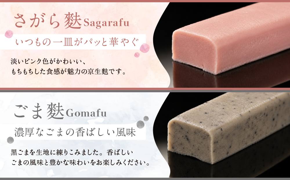 【いとふ】京生麩4本と田楽みその詰め合わせ［ 京都 お麩専門店 勧修寺御用達 お麩屋 手作り 料理 グルメ 人気 おすすめ ギフト プレゼント 贈答 お取り寄せ 通販 送料無料 ］