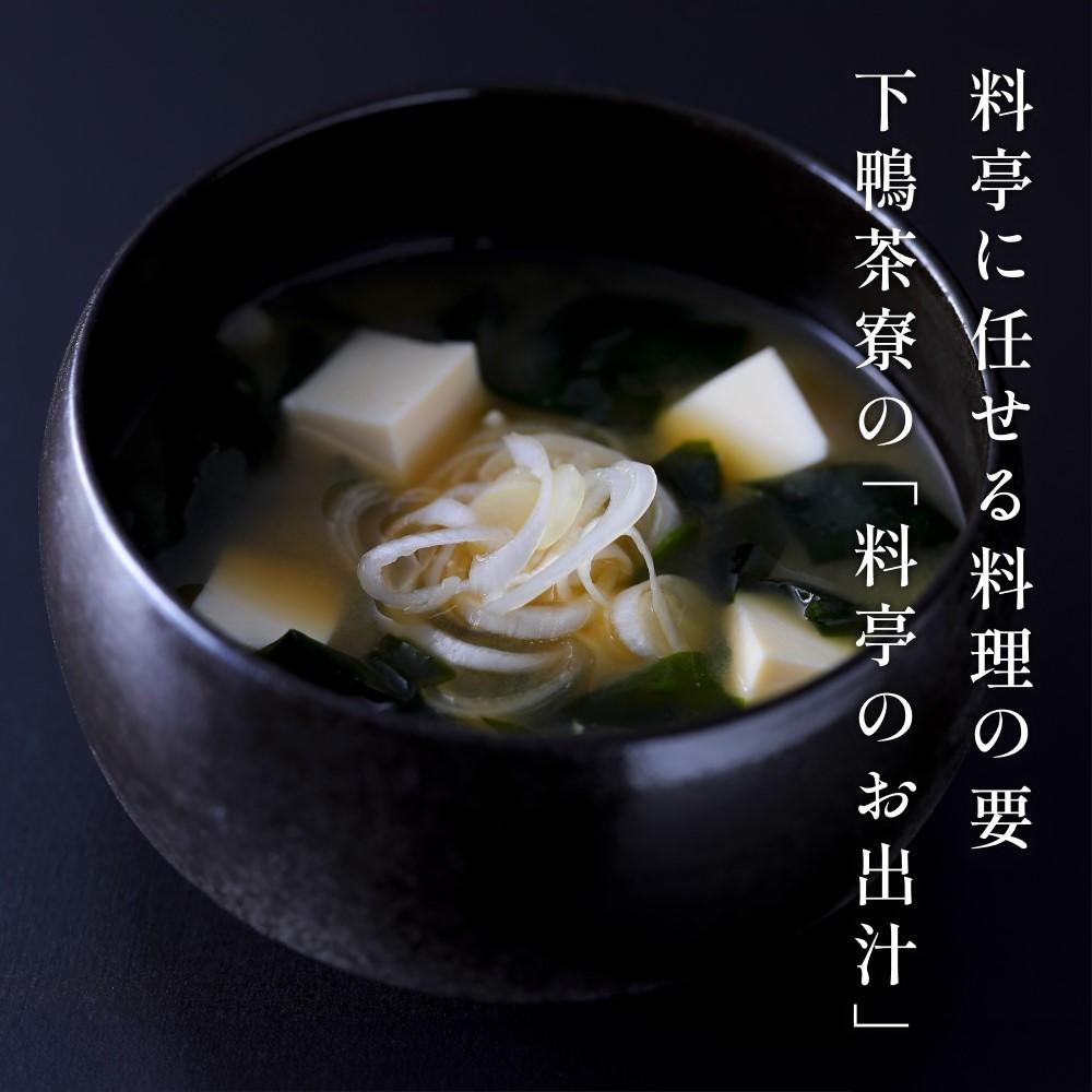 ＜定期便12ヶ月＞【下鴨茶寮】料亭のお出汁(10包)［ 京都 料亭 ミシュラン 出汁 人気 おすすめ グルメ 老舗 京料理 調味料 グルメ ギフト プレゼント 贈答用 お取り寄せ 通販 ふるさと納税 ］