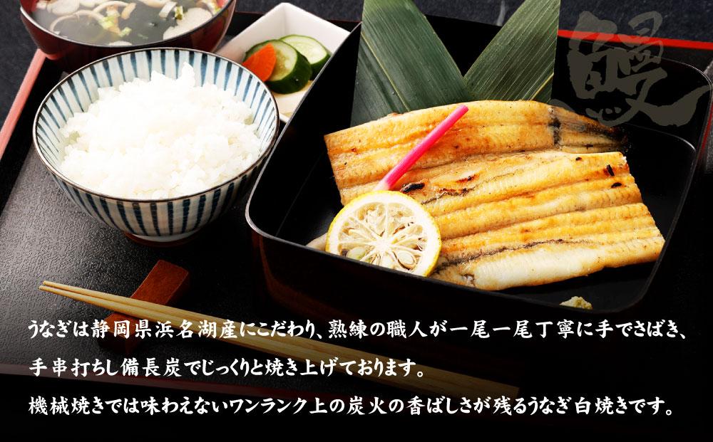 【秋月】うなぎ白焼き炭火手焼き 2尾セット
