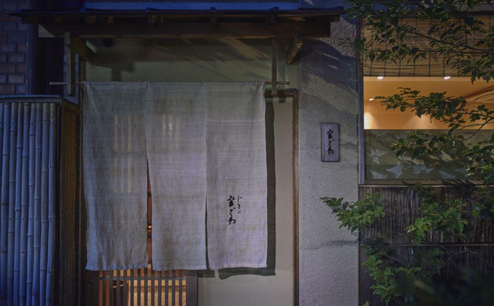 【じき宮ざわ・ごだん宮ざわ】お食事券30,000円分（10,000円券×3枚）［ 京都 料亭 ミシュラン 割引 チケット ギフト 人気 おすすめ グルメ 京料理 食事 ランチ ディナー ふるさと納税 ］