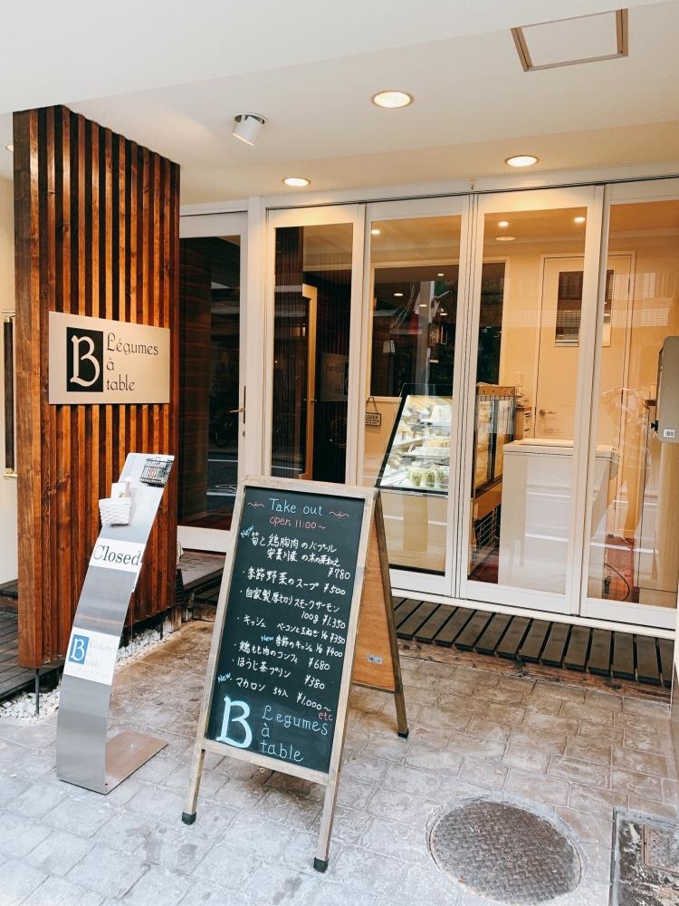 【B  Legumes  a  table】≪ランチ≫MenuAコースお食事券1名様分（ぐるなびセレクション）