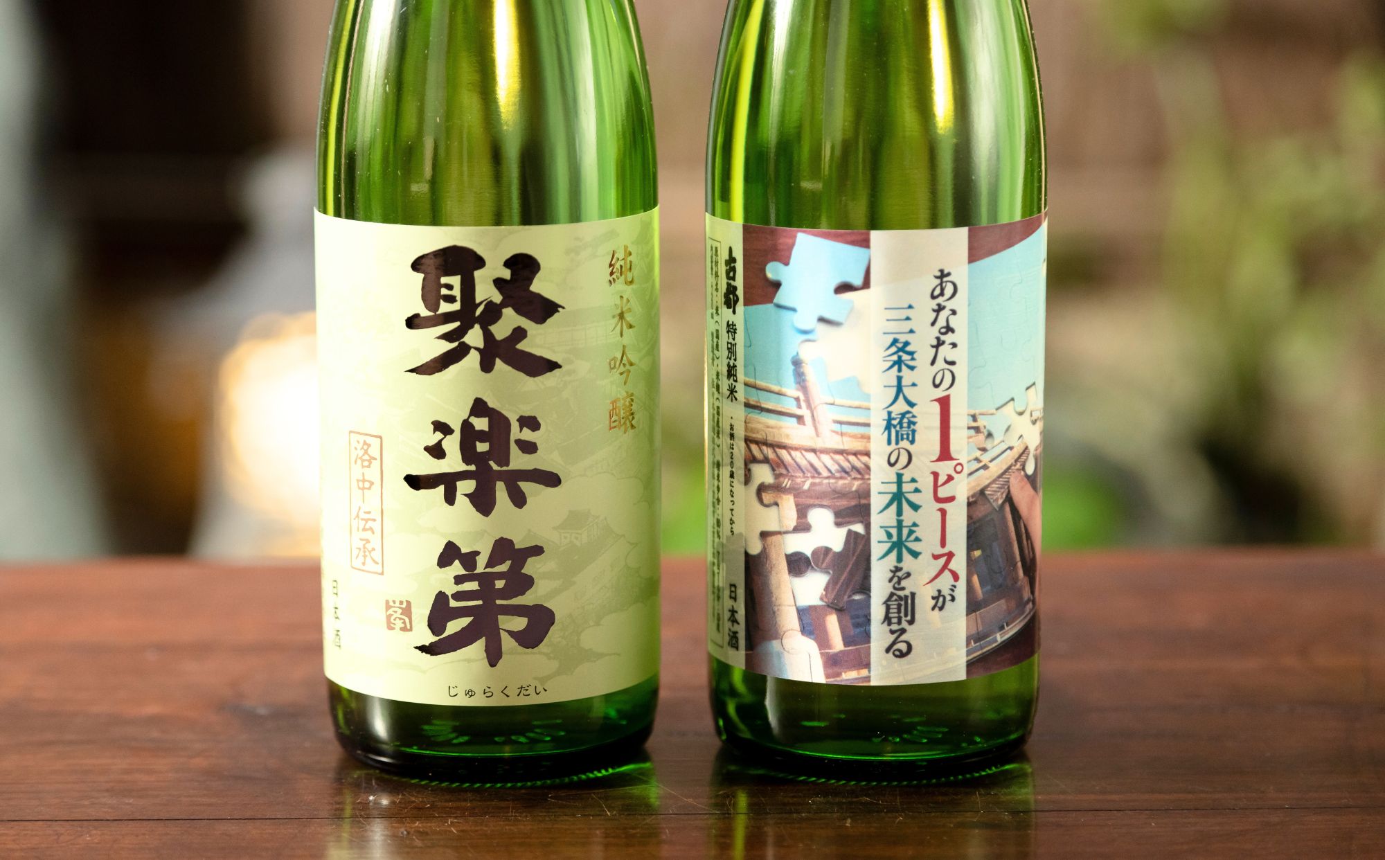 【佐々木酒造】三条大橋セット（720ml×2本） [ 京都 日本酒 飲み比べ 老舗 酒蔵 お酒 聚楽第 特別純米 純米吟醸 山田錦 2本 人気 おすすめ お取り寄せ 通販 送料無料 ふるさと納税 ]