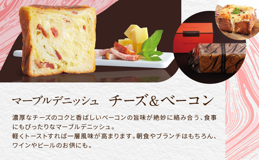 【高島屋選定品】〈グランマーブル〉チーズ＆ベーコン＋祇園辻利抹茶あん マーブルデニッシュ2本セット｜京都 食パン 高級食パン 人気店［ 京都 パン デニッシュ 食パン 人気 おすすめ ロングセラー おいしい ギフト プレゼント グルメ 食べ比べ 詰め合わせ セット お取り寄せ ］