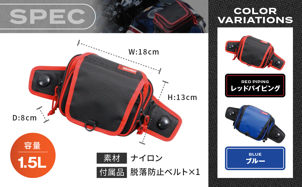 【デグナー】吸盤式タンクポーチ [NB-180] ＜レッドパイピング＞［ 京都 バイク 革製品 ブランド タンク ポーチ バッグ 人気 おすすめ 革 レザー ツーリング ライダー バイカー バイクギア メーカー ギア パーツ 送料無料 ふるさと納税 ］
