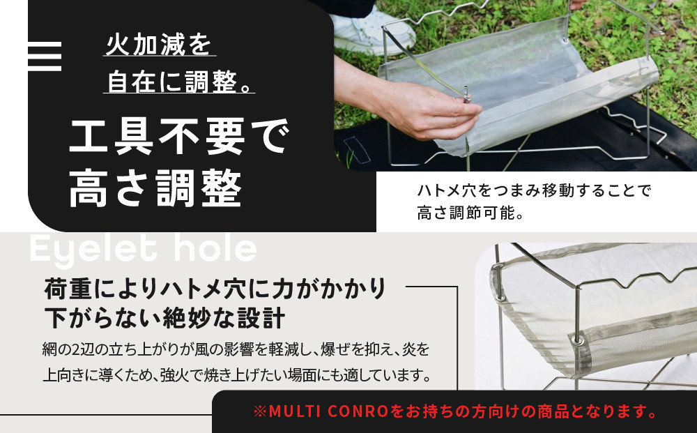 【MULTI SOLO】マルチコンロオプション ステンレスメッシュ｜キャンプギア ブランド 人気 おすすめ［ 京都 マルチコンロ専用 交換用パーツ 耐久性 国産 キャンプ アウトドア テント BBQ 料理 調理 焚火 お取り寄せ 通販 送料無料 ふるさと納税 ］