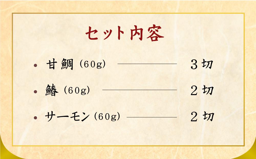 【京都 田ごと】田ごと自慢の「京風味噌漬け」