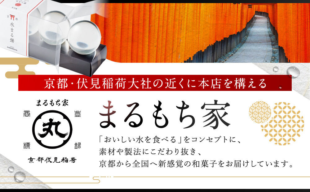 SNSで話題！水まる餅3個入り｜京都まるもち家 ぷるぷる 新感覚スイーツ 人気セット［ 風船をプチンと割ると現れる 水餅 わらび餅でもゼリーでもない 透明 もちぷる おすすめ グルメ 和菓子 お菓子 おもち ギフト プレゼント お取り寄せ 通販 送料無料 ふるさと納税 ］
