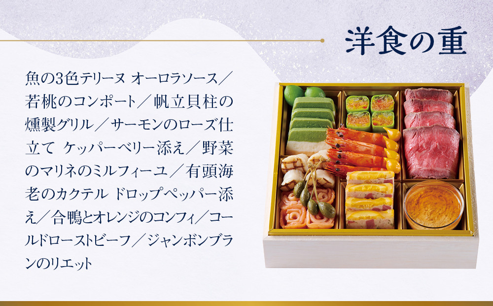【ホテルオークラ京都】二重おせち料理 和食の重・洋食の重 約4名様用｜京都 ホテル特製おせち 人気おせち［ 京都 オークラ 和洋おせち二段 4人 グルメ 美食 人気 おすすめ 2026 正月 お祝い お取り寄せ 通販 送料無料 年内配送 ふるさと納税 ］