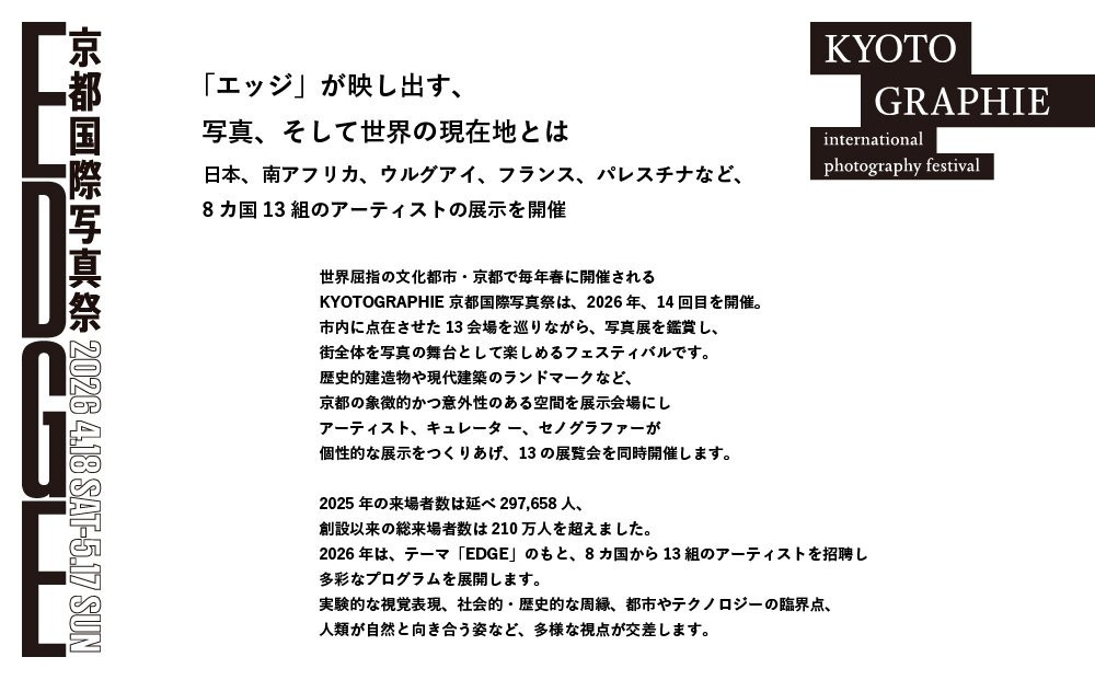 【高島屋選定品】KYOTOGRAPHIE 京都国際写真祭 2026「エクスプレスパスポートチケット」2枚｜京都国際写真祭 チケット 入場券 人気［ KYOTOGRAPHIE 京都国際写真祭 EDGE アート 写真展 美術 人気 おすすめ チケット 観光 送料無料 ふるさと納税 ］