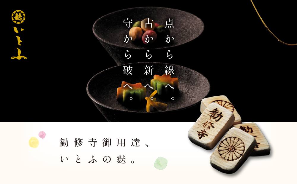 【いとふ】京生麩お試しセット［ 京都 お麩専門店 勧修寺御用達 お麩屋 手作り 料理 グルメ 人気 おすすめ ギフト プレゼント 贈答 お取り寄せ 通販 送料無料 ］