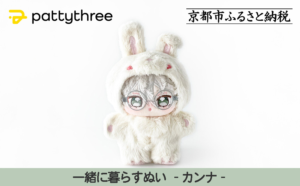 あんさんぶるスターズ!! あんスタ 一緒に暮らすぬい いつぬい 礼瀬マヨイ 一緒に暮らすぬい【あんさんぶるスターズ！！】第2弾（礼瀬マヨイ