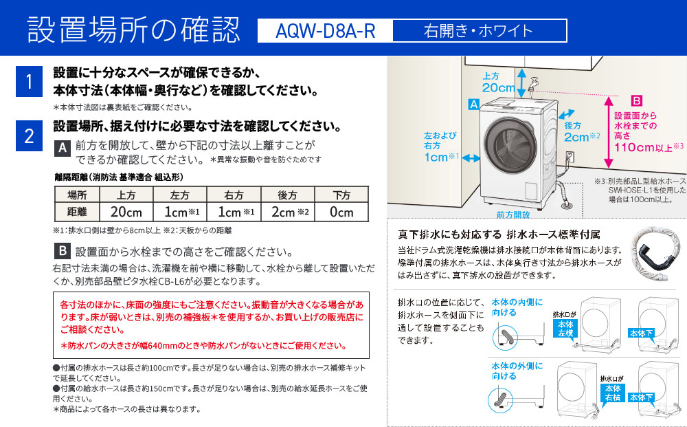 【AQUA】ドラム式洗濯乾燥機 まっ直ぐドラム 洗濯8kg 乾燥4.5kg AQW-D8A-R 台無し(右開き：ホワイト)｜京都 洗濯機 ドラム式 人気ブランド［ アクア 人気 おすすめ 60cm角防水パン対応 コンパクト 奥行スリム オールラウンド浸透洗浄 お湯洗いモード 除菌 お取り寄せ 通販 送料無料 ふるさと納税 ］
