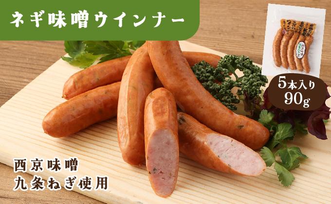 【京都特産ぽーく】変わり種ウインナー 4種 食べ比べセット［ 京都 ポーク ハム ベーコン ウインナー 人気 おすすめ 肉 お肉 豚肉 詰め合わせ セット お取り寄せ ギフト 通販 送料無料 ふるさと納税 ］