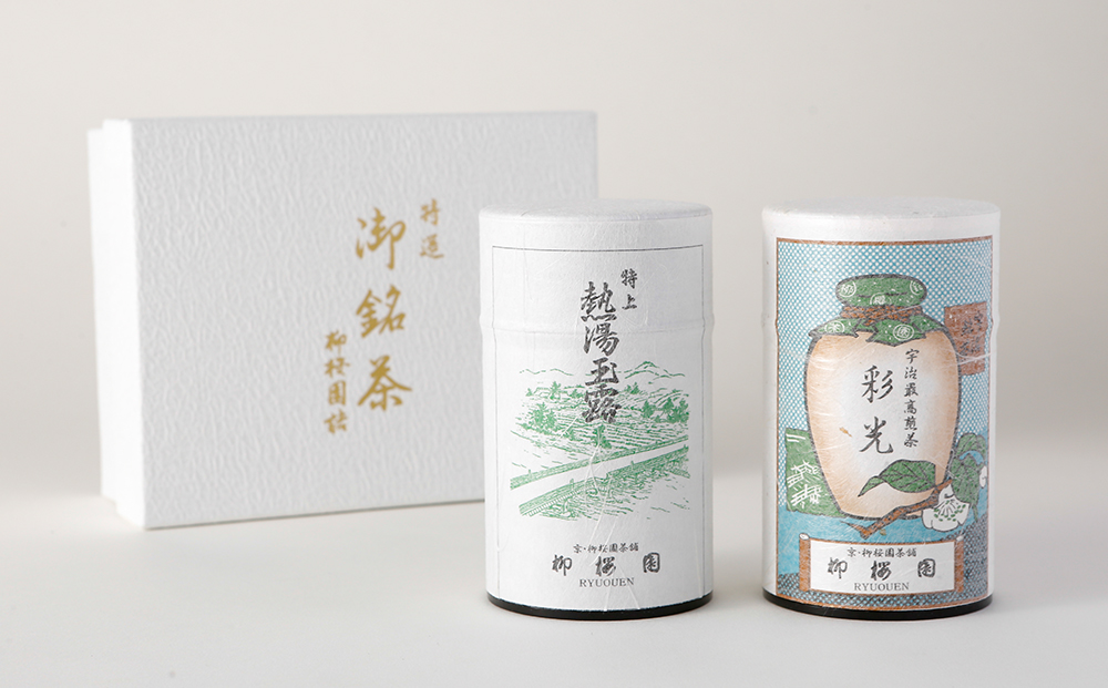 【柳桜園茶舗】煎茶・かぶせ茶 詰め合わせ