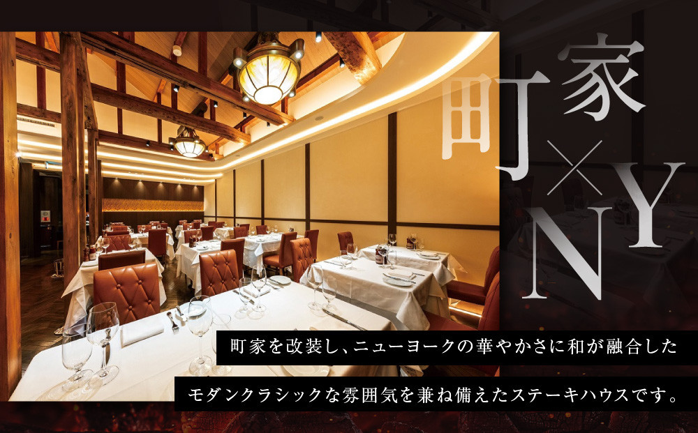 【ベンジャミンステーキハウス 京都店】ペアランチ食事券 （PRIX FIXE MENU 乾杯ドリンク付 ） ［ 京都 烏丸 モダンクラシック 町家 人気 おすすめ グルメ チケット ふるさと納税 ］