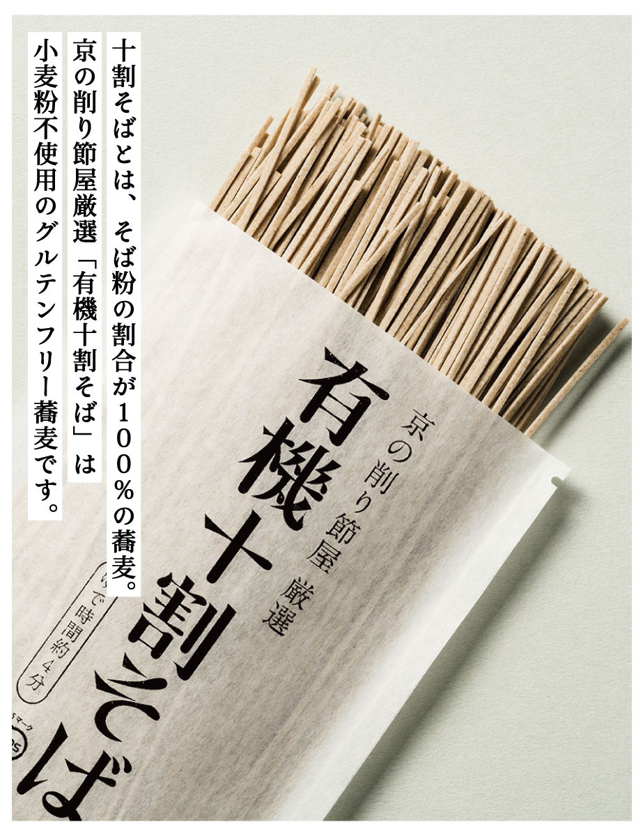 【きょうのおだし】有機十割そば 4袋(8人前)［ 京都 削り節屋  おだしのプロ 蕎麦 グルテンフリーそば 人気 おすすめ 麺 ギフト プレゼント お取り寄せ 通販 送料無料 ふるさと納税 ］