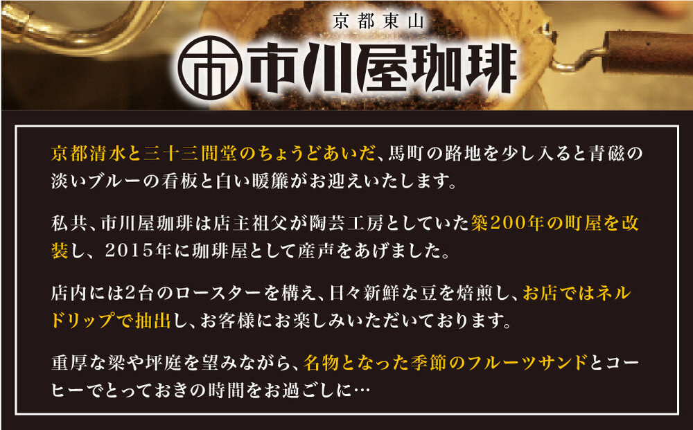市川屋ブレンドコーヒー豆 500g｜京都 コーヒー豆 人気［ 市川屋珈琲 京都 コーヒー 人気店 市川屋ブレンド コーヒー豆 人気 おすすめ ギフト お取り寄せ 通販 送料無料 ふるさと納税 ]