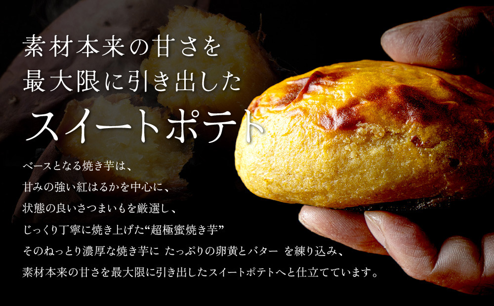 TVで紹介! 超極蜜スイートポテト 3個セット｜京都 芋スイーツ専門店 ねっとり濃厚 贅沢 人気 [ メディアで話題 とろける甘さのスイートポテト 食べ応え十分 グルメ おすすめ さつまいも お菓子 おやつ 芋と野菜 お取り寄せ 通販 送料無料 ふるさと納税 ]