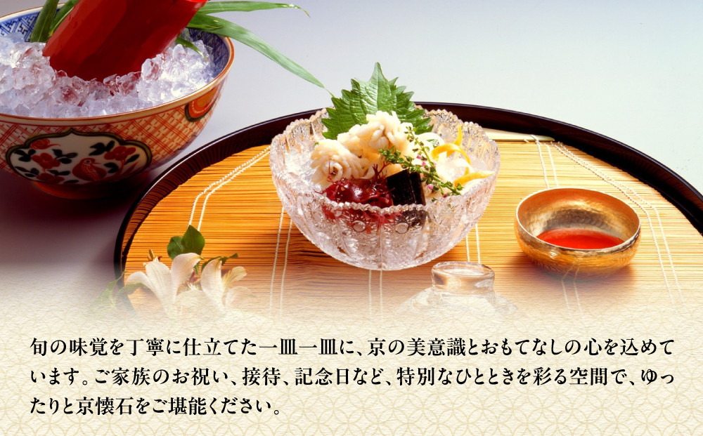 【美濃吉本店竹茂楼】特別京懐石コース(紅コース/夜のみ)ペア食事券｜京都 老舗料亭 名店 人気 食事券 [ 300年の伝統に裏打ちされた京料理の神髄 京懐石コース 2人 割引券 ギフト券 おすすめ グルメ 美食 贅沢 お祝い 記念 旅行 観光 食事 ]