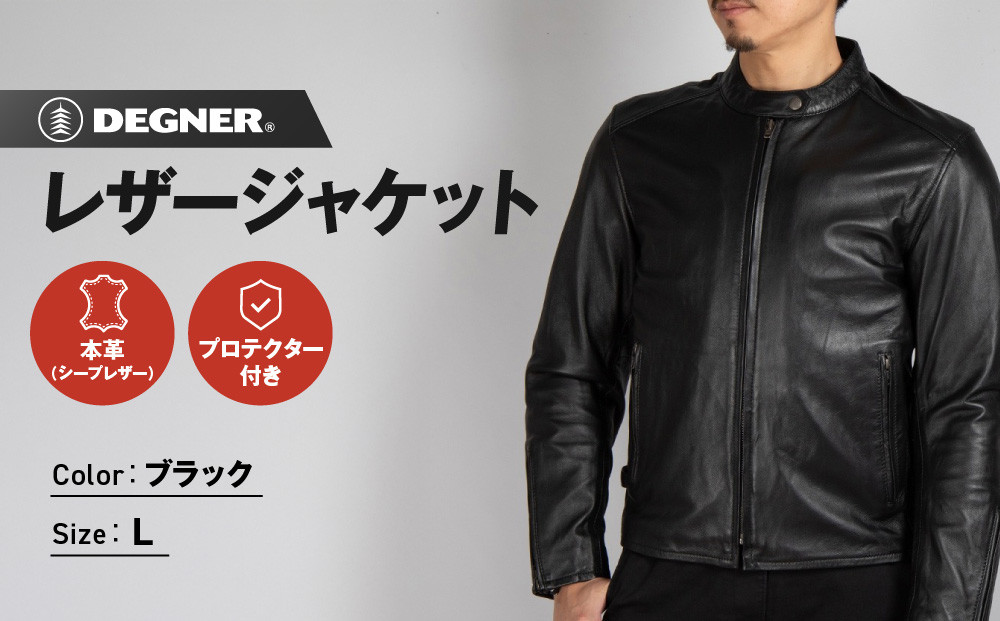 【デグナー】レザージャケット ブラック〈Lサイズ〉22SJ-3［ 京都 バイクギア ジャケット 人気 おすすめ 革 レザー ツーリング ライダー バイカー バイク ブランド メーカー ギア パーツ ］