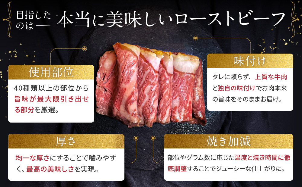 【Beeft】京風ローストビーフ800g（食べ比べセット）【ローストビーフのトリコ】［ 京都 肉を知り尽くした精肉店による本気の ローストビーフ おいしい ジューシー グルメ 人気 おすすめ お取り寄せ ふるさと納税 ］ 