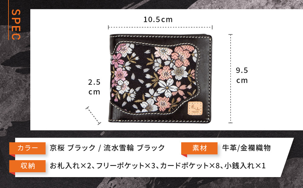 【デグナー】花山レザーウォレット [WV-10K] 流水雪輪 ブラック｜京都 バイクギア 人気ブランド バイク［ レザー 財布 ウォレット 金襴織物 おしゃれ 人気 おすすめ 革 牛革 ツーリング ライダー バイカー バイク お取り寄せ 通販 送料無料 ふるさと納税 ］