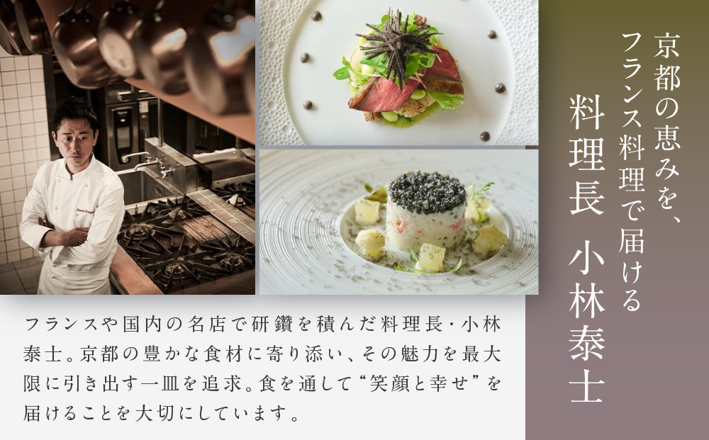 【レストランひらまつ 高台寺】ランチコースお食事券 1名様分｜京都 フレンチ ミシュラン掲載 人気店 食事券［ フランス料理 ランチ コース料理 食事券 1人 美食 グルメ 人気 おすすめ 記念 お祝い 旅行 観光 食事 ふるさと納税 ］