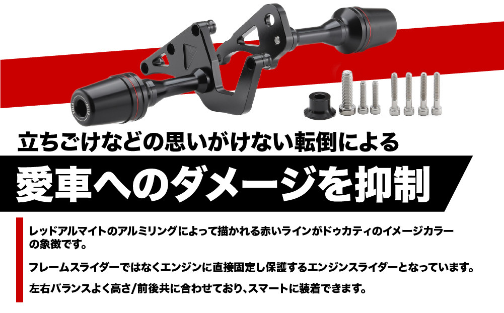 【AELLA】DUCATI PANIGALE V2 /S STF V2 MY2025-｜エンジンスライダー AE-68170｜京都 バイクギア カスタムパーツ 人気ブランド バイク［ ドゥカティ ドカ パニガーレV2 転倒によるダメージを抑制 カスタムパーツ おすすめ ツーリング ライダー バイカー お取り寄せ 通販 送料無料 ふるさと納税 ]