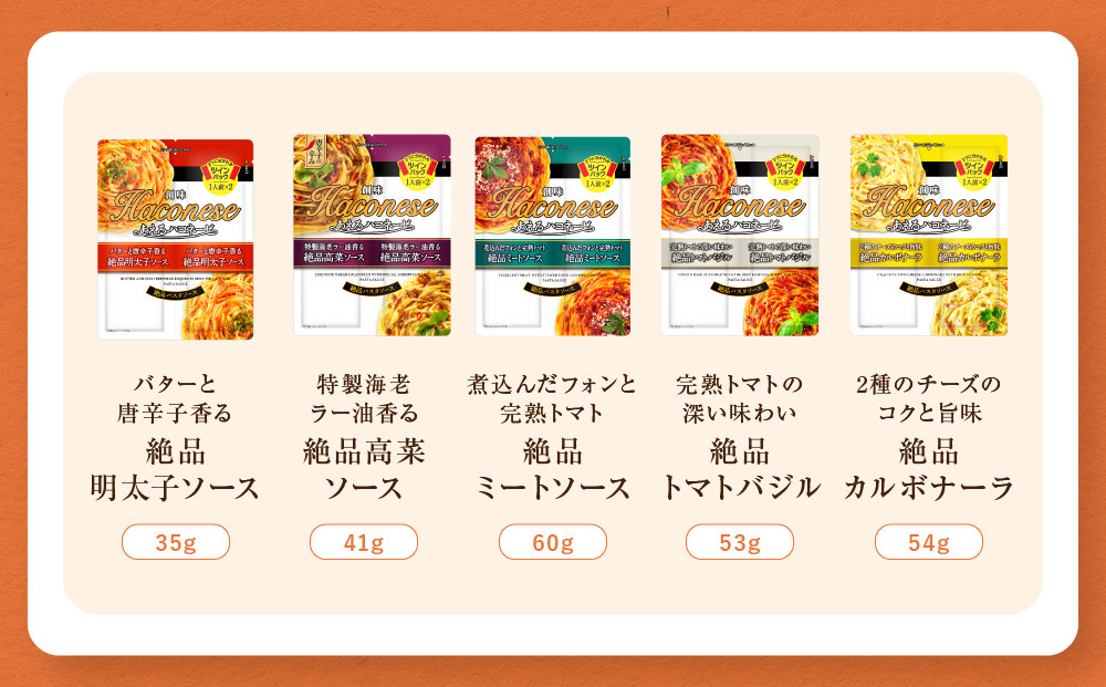 ハコネーゼ全18種コンプリートセット｜創味 大人気パスタソース レトルト [ ハコネーゼ全9種＆あえるハコネーゼ全9種 お家で簡単プロの味 パスタ ソース 簡単 時短 アレンジ色々 グルメ おすすめ スパゲッティ イタリアン 洋食 カルボナーラ ボロネーゼ ジェノベーゼ たらこ ペペロンチーノ ナポリタン ミートソース イカスミ お取り寄せ 通販 送料無料 ]