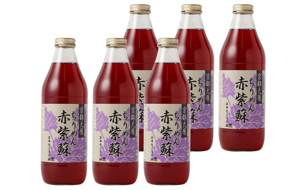 【土井志ば漬本舗】京都大原ちりめん赤紫蘇ジュース 1000ml×6本｜赤紫蘇ジュース ドリンク 人気セット［ ちりめん赤紫蘇 しそジュース 老舗 ストレートで飲める 炭酸割り お土産贈答 人気 おすすめ お取り寄せ 通販 送料無料 ふるさと納税 ］