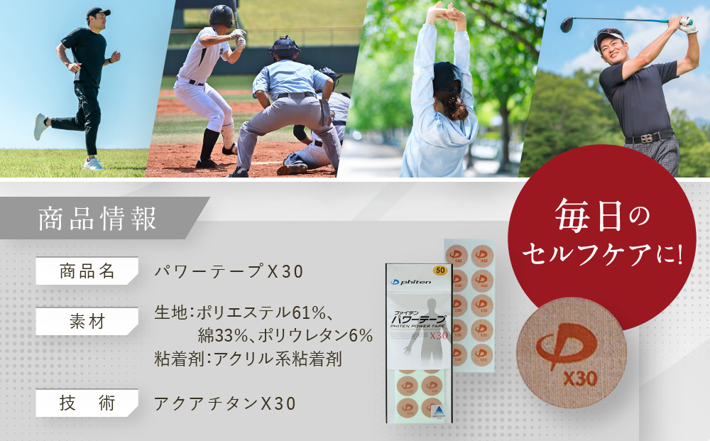 【ファイテン】パワーテープX30(50マーク)｜京都 ファイテン 人気ブランド［ 京都 phiten 貼るボディケア 50枚入り 丸タイプ ピンポイントケア 人気 おすすめ 健康 スポーツ 運動 日常 手軽 お取り寄せ 通販 送料無料 ふるさと納税 ］