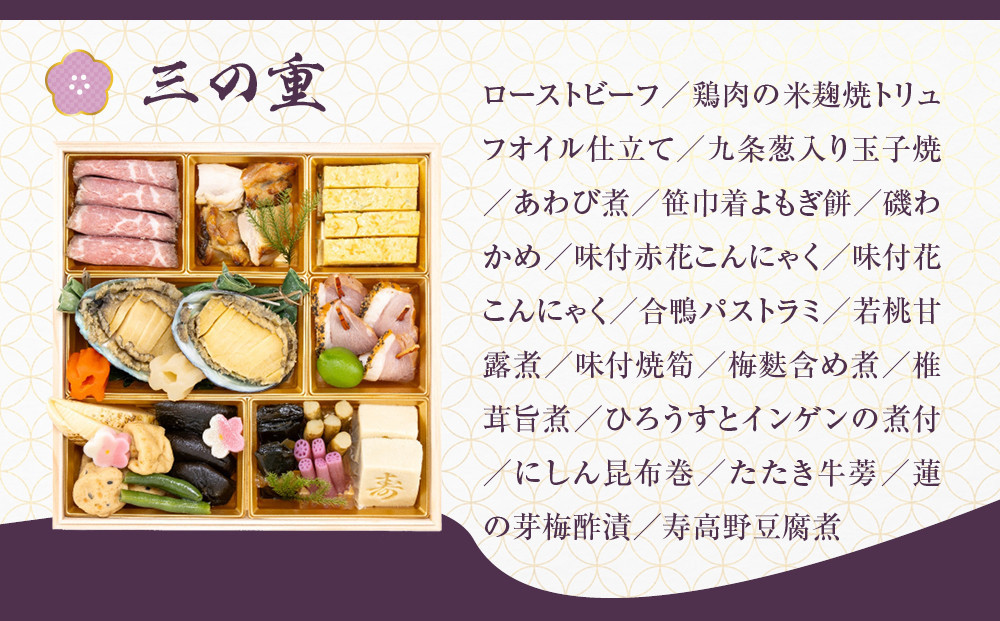 【京都しょうざん】「冷蔵 天ヶ峰」三段重 3～4人前｜老舗料亭 本格おせち 人気おせち［ 京都 老舗料亭 本格おせち 3段 3人 4人 グルメ 京料理 人気 おすすめ 2027 正月 お祝い お取り寄せ 通販 送料無料 年内配送 ふるさと納税 ］