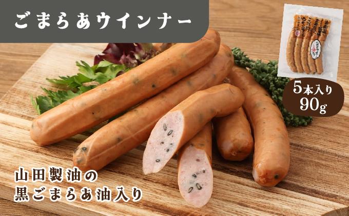 【京都特産ぽーく】変わり種ウインナー 4種 食べ比べセット［ 京都 ポーク ハム ベーコン ウインナー 人気 おすすめ 肉 お肉 豚肉 詰め合わせ セット お取り寄せ ギフト 通販 送料無料 ふるさと納税 ］